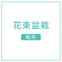 Accessories bouquet pot related