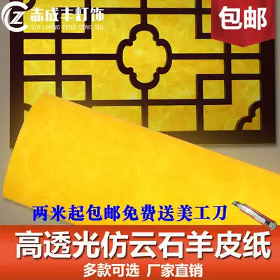 pvc transparent parchment yellow marble sticker dim light Film hanging ceiling carved hollow background wall lampshade film