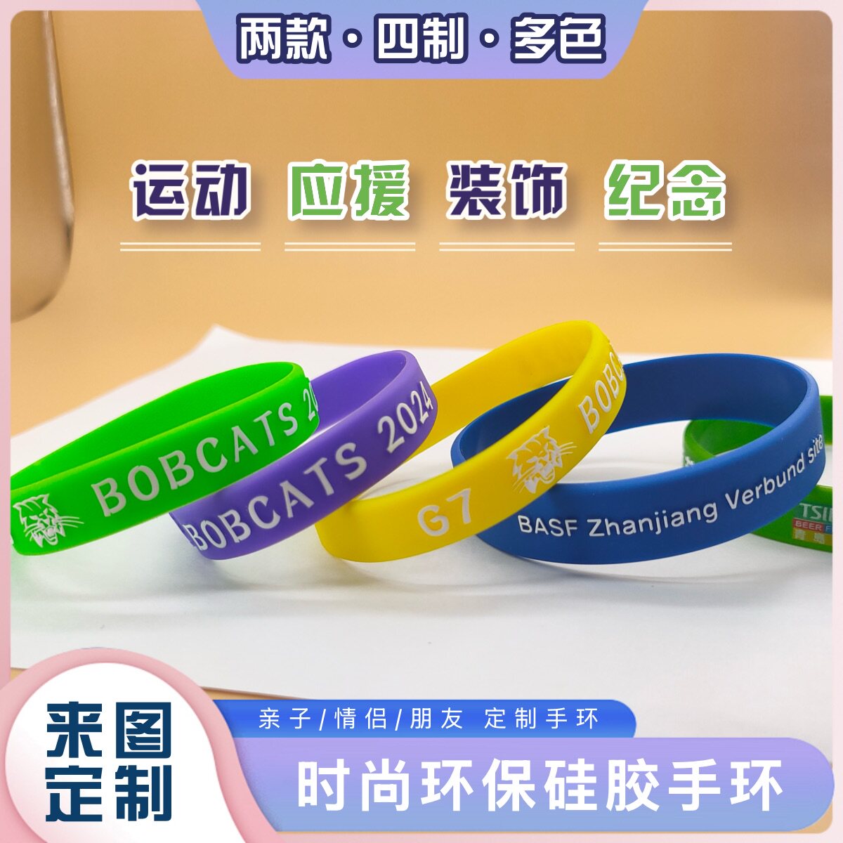 硅胶手环定制logo刻字印刷!男女儿童都能戴的潮酷神器!-篮球球迷用品-淘宝好物网