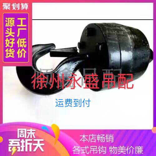 Xu Worker Crane Accessories Big Full Pay Hook Hook Hook Small Hook Assembly 16 ton Car 20B 25K Car Hook