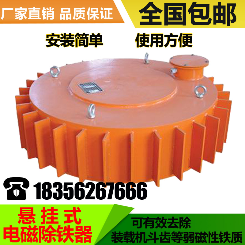 Conveyor belt suspension type electromagnet strong industrial disc type suction iron sink electromagnetic iron remover high strength strong magnetic iron remover