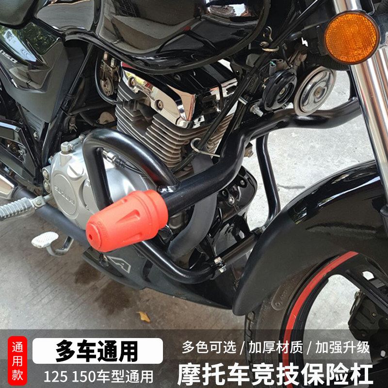 Prince Motorcycle bumper front bumper thickened 125 modified Honda Haoju Suzuki Yamaha general anti - fall