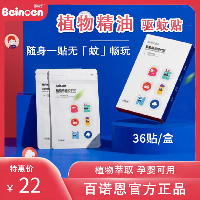 100 Naughn mosquito repellent patch plant essential oil protective patch children adult baby mosquito-proof outdoor mosquito stickers