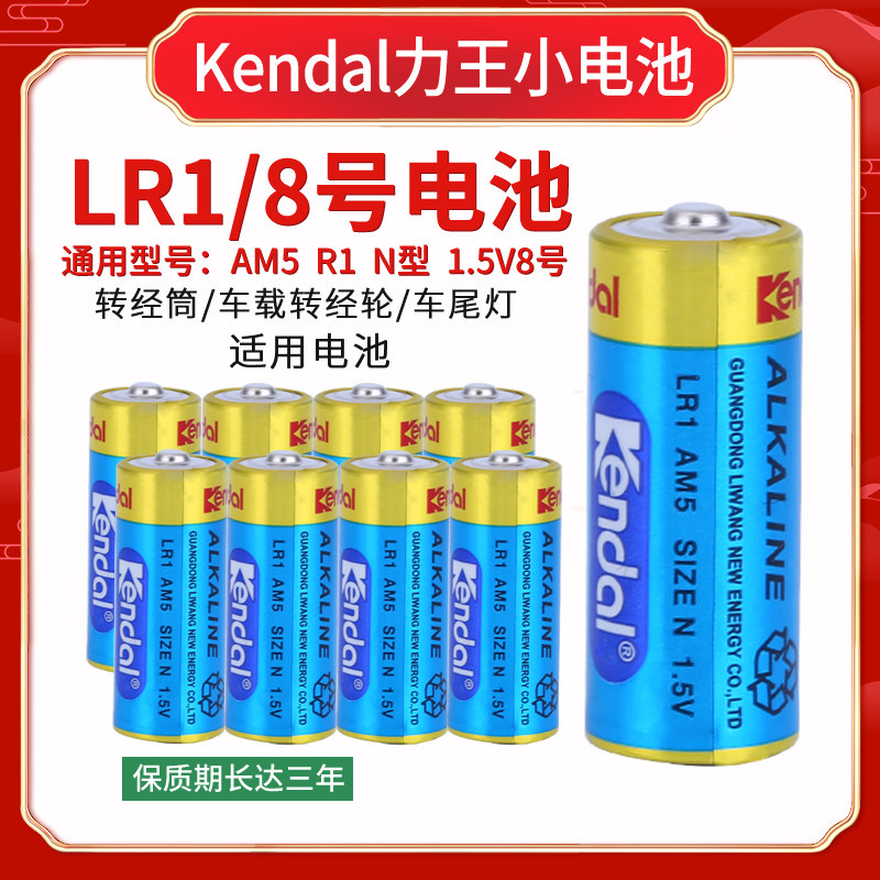 kendal force king 8 battery beauty pen on-board transvia wheel LR1AM5 1 5V adult supplies cosmetic pen use
