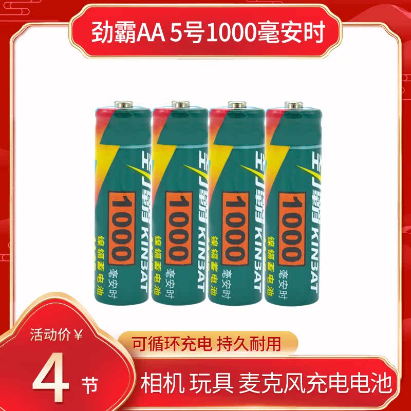 Surge Bully 5 Rechargeable Battery AA 5 1000 MAh Time Toy Remote Control Keyboard Universal Large Capacity 4 Festival