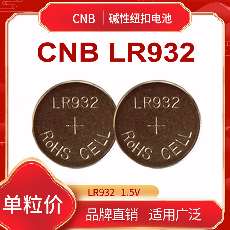 CNB LR932 button Batteries 1 5V Children Toy Detector Remote Control Watch Thermometer Electronic Single Grain
