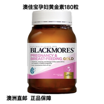 Australia direct mail BLACKMORES Australian Jiabao pregnant women gold element folic acid dha multivitamin for pregnancy preparation 180