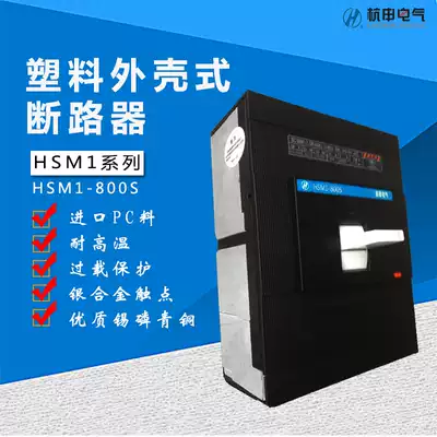 Hangshen Electrical Molded Case Circuit Breaker HSM1-800S 3p 630A 800A Hangzhou Zhijiang Circuit Breaker