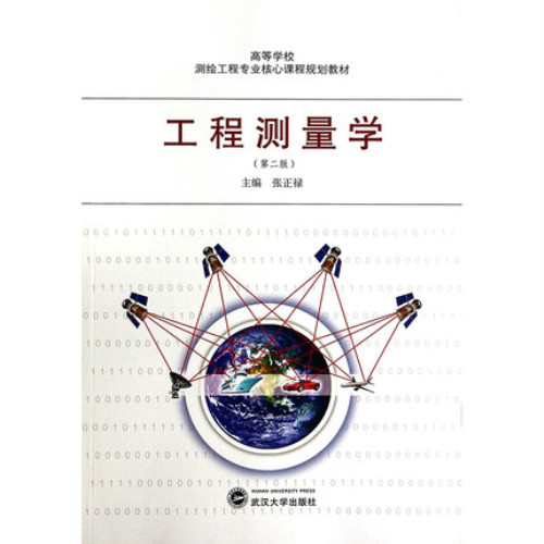 Second edition of the second edition of the second edition of the Second-hand Genuine Works of Engineering, Zhang Zhenglu Wuhan University Press 9787307117105