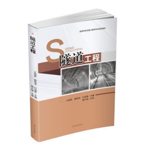 New book Tunnel Engineering Wang Haiyan Luo Charlon Southwest Transport University Published 9787564347758