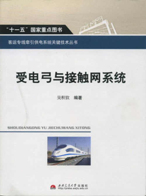 Genuine new book pantograph and catenary system Wu Jiqin Southwest Jiaotong University 9787564310059