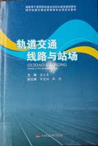 Genuine Book Track Traffic Line and Station Square Zhang Dayong Southwest Jiaotong University 9787564332297