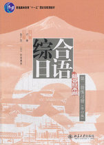 Second-hand Integrated Japanese Second Register of Exercise Book of He Lin Peking University Press 9787301237953