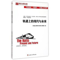 The modern and future Southwest China Publishing House on the track of the genuine books 9787564336165