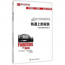 The Family China Speed China Dream Track on the Genuine Book Track 9787564336158
