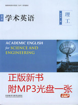 Genuine Spot Academic English Science and Technology 2nd Edition with CD 1 Cai Ji Gang Foreign Research Society 9787513572392