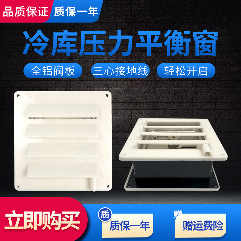 Square temperature-controlled freezer balance window Pressure balance window Cold storage balance window AC220V 36V 36W
