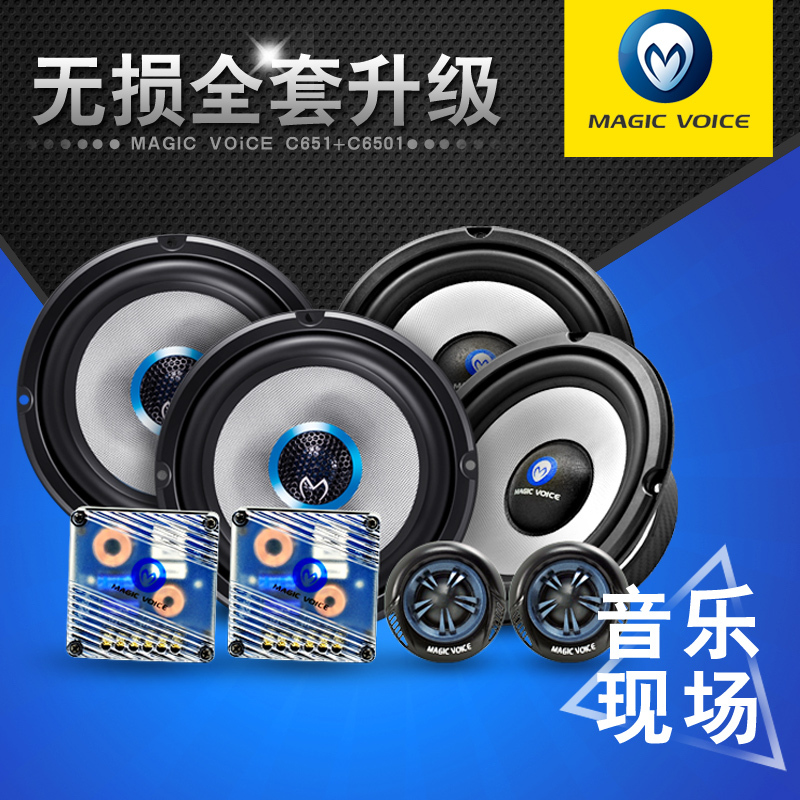 magic voice car sound retrofit 6 5 inch suit aluminum horn on-board speaker high school bass upgrade
