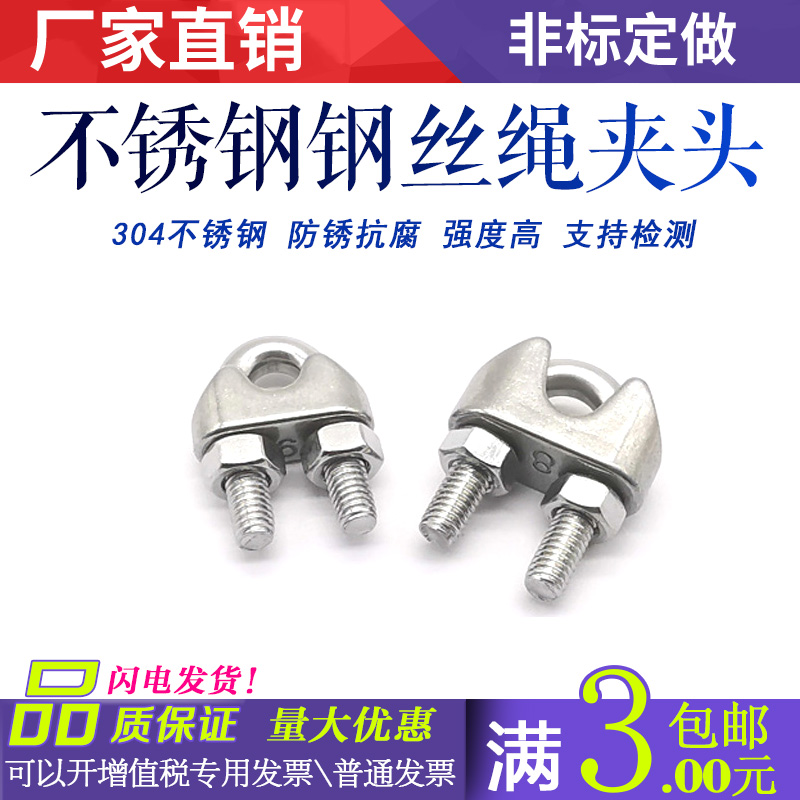 304 stainless steel wire rope chuck chuck rolling head U-shaped clamp wire nail wire rope M4M6M8-M24