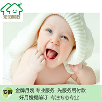 Anhui Hongyang housekeeping gold medal confinement nanny home service confinement club nanny gold medal temporary care nanny