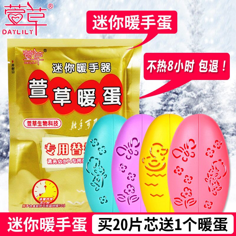 Xuan Grass Warm Egg Warm Hand Egg Replacement Core Small Warm Hand Baby Holding Warm Hand Stickup Students Warm Baby Warm Baby Winter Self Fever
