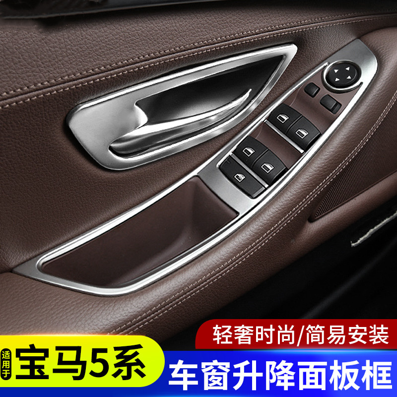 11-17 BMW5 Department 525li car window key frame interior retrofit 520li lift panel decoration supplies