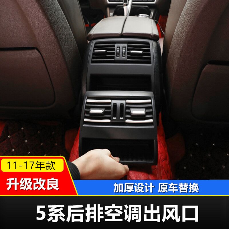 11-17 BMW5 Series rear air conditioner outlet F18F10 520i523li525 replace the rear outer frame