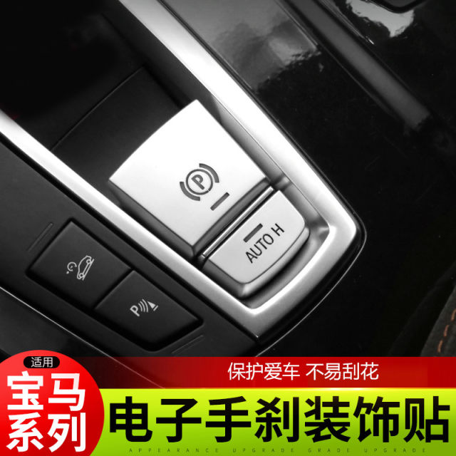 BMW Electronic Handbrake Cover New 5 Series 7 Series 6 Series GTX3X4X5X6 ການປັບປຸງພາຍໃນ P Button Sequin ອຸປະກອນເສີມສະຕິກເກີ