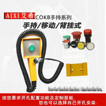 Packaging machine Special back-hanging mobile control Operating box HOKB COKB Series button box Alternative Imports