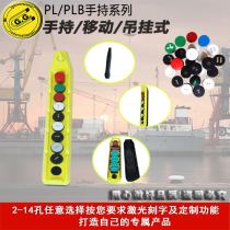 10-hole flashlight door PL10K 10-hole operation box Handle control box 10-hole button box Waterproof switch box