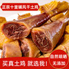 Hubei Jingmen Specialty Air-Dried Local Chicken, Authentic Shilipu Cured Chicken, Homemade Salted Chicken, Whole Marinated Cured Meat, New Year Goods