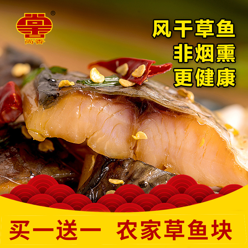 Buy 1 send 1 Hubei special raw fish block farmer wind salted fish block freshwater yang hay fish dry dry goods