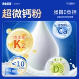 黄金搭档 Кальций, витаминизированная угольная кислота, подходит для подростков, 12 лет, официальный флагманский магазин