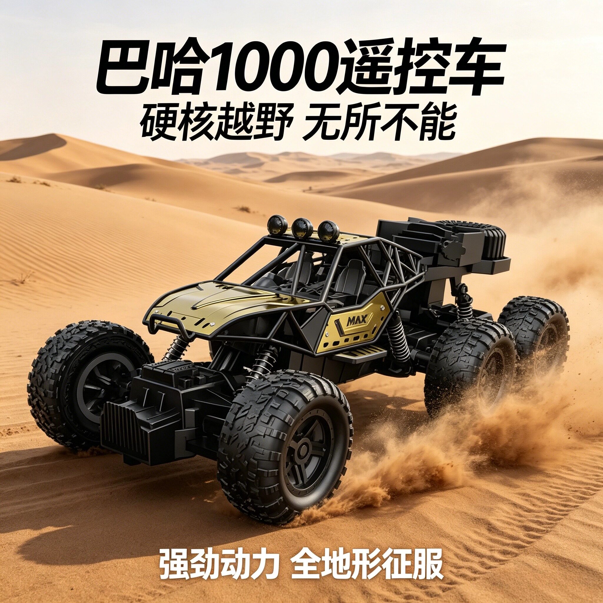 Автомобиль с дистанционным управлением Baja 1000 шестиколесный полноприводный внедорожник, скалолазный автомобиль, каскадерский автомобиль, игрушечный автомобиль, игрушка для горных гонок