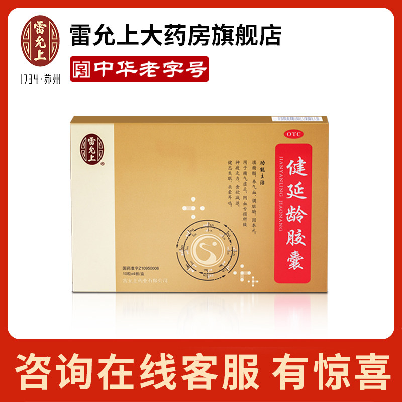 Reiyun Upper Kenting Age capsule 0 3g * 40 Grain Boxes Fill Essence Gas and Blood 6 Box One course of treatment