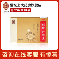 Lei Yun Shangjian Yanling Capsule 0 3g * 40 capsule boxes to fill essence and nourish qi and blood 6 boxes for a course of treatment