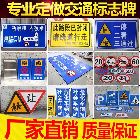 Customized traffic signs, scenic spots, road warning safety signs, high speed limit aluminum plate signs, round signs