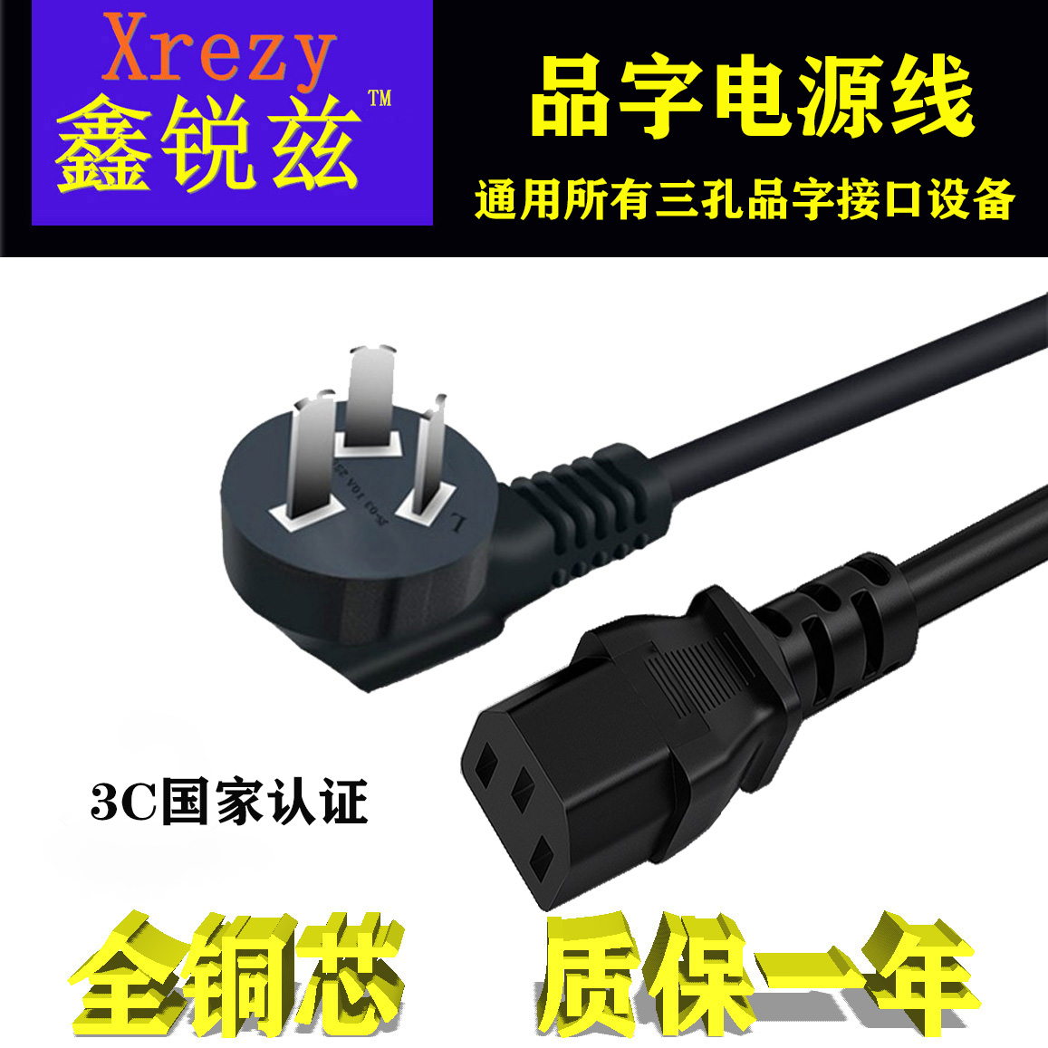 National standard desktop computer mainframe box display projector rice cooker pot electric kettle product word three-hole power cord copper