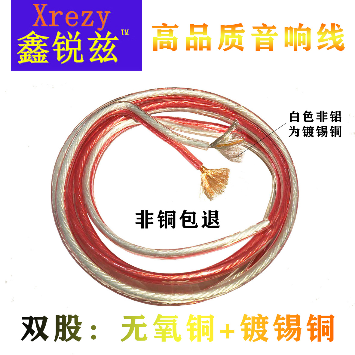 Acoustic Wire Rod oxygen-free copper core Passive Speaker Line Audio Line Trumpet Wire Loose Wire tinned copper Connection wire