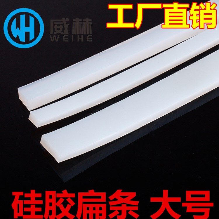 硅胶扁条耐高温耐磨防水抗冻柔软密封条4 5 6mm/8/30/35/40/50