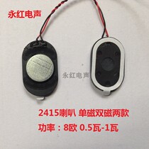2415 oval speaker single and double magnetic for smart lock tablet voice recorder driving recorder full frequency band 8Ω