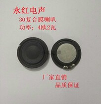 30 composite film horn 4 Ω 8 Ω 2W suitable for products such as travel recorder Bluetooth small speaker