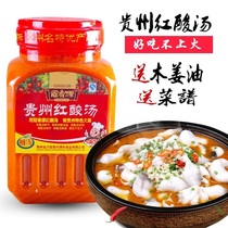 Guanxiangyuan Guizhou Red Sour Soup 1 7kg Authentic Kaili Miaojia Sour Soup Fish Fat Cow seasoning Special Hot Pot Base