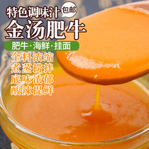 Guizhou specialty sour soup Fat Cow seasoning 900g commercial gold soup pickled fish seafood seasoning sour and spicy sauce