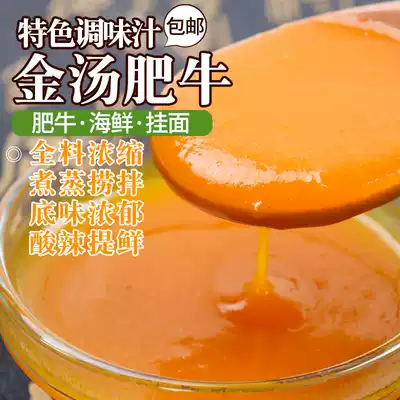 Guizhou specialty sour soup Fat Cow seasoning 900g commercial gold soup pickled fish seafood seasoning sour and spicy sauce