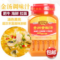 Guanxiangyuan sour soup seasoning 1 7kg * 6 Guizhou specialty acid soup gold soup seasoning sauce Fat Beef hot pot base