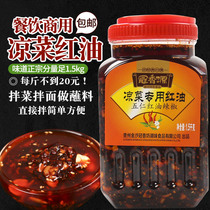 Guizhou specialty oil chili sauce 1500g bottled spicy spicy rice mix sauce salad seasoning