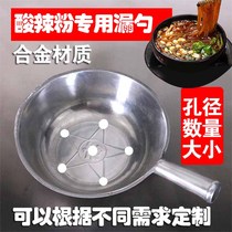 Hot and sour powder special colander vermicelli leakage scoop Handmade vermicelli sausage powder colander Customized according to demand