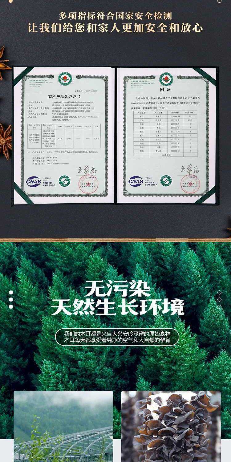 樟子松 有机认证 大兴安岭特产 一级黑木耳干货 250g 天猫优惠券折后￥29.9包邮（￥39.9-10）