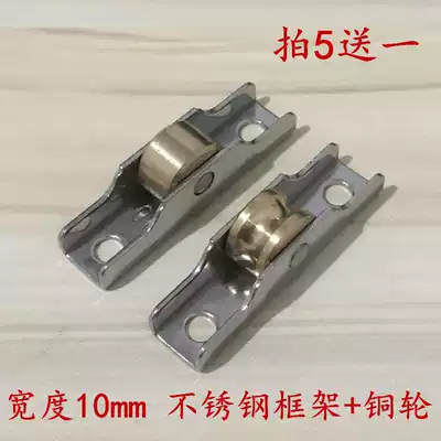 Plastic steel door and window pulley width 10mm screen window pulley fresh-keeping Cabinet refrigerator display cabinet pulley small copper wheel